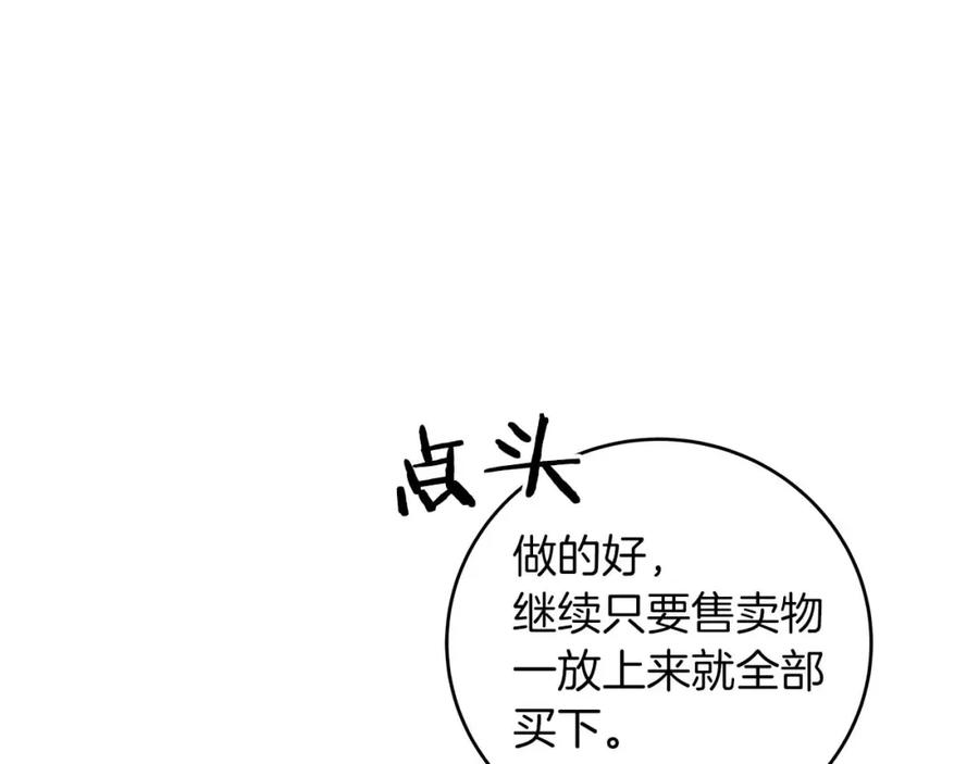 《全民神战：只有我能看到隐藏信息》第84话 神秘交易 第175页