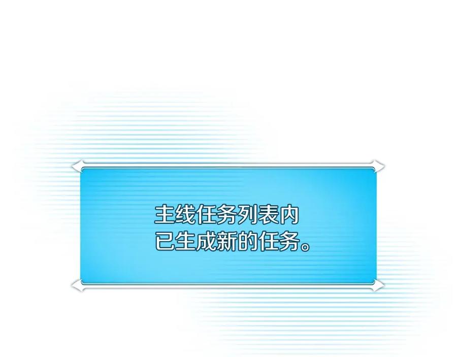《全民神战：只有我能看到隐藏信息》第84话 神秘交易 第92页