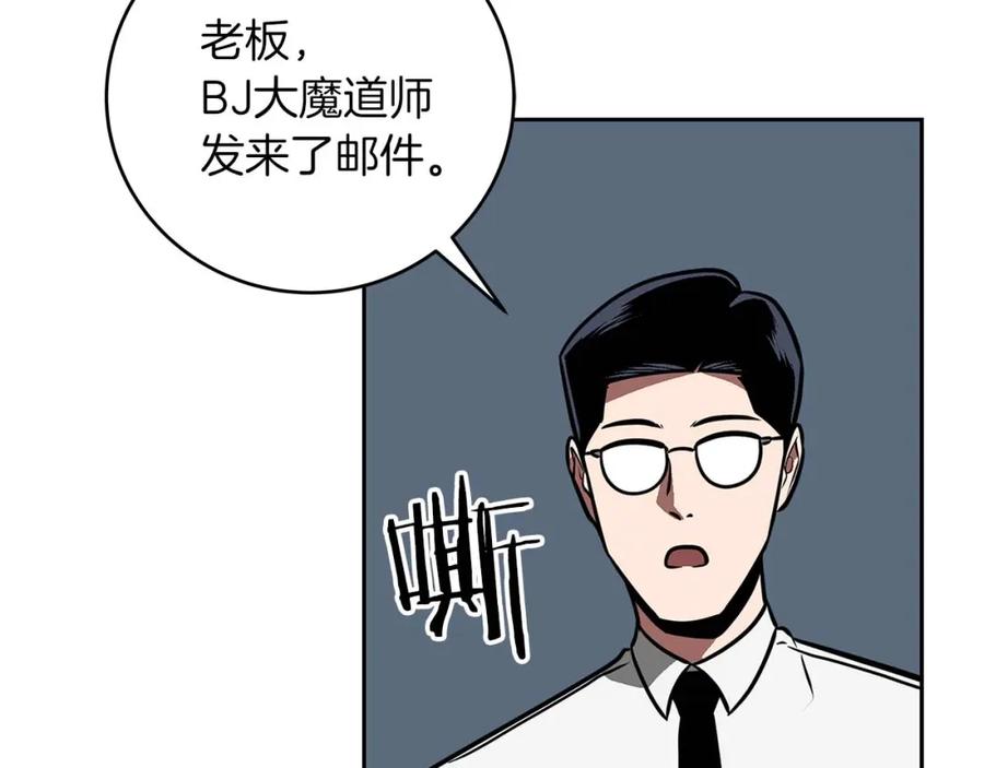 《全民神战：只有我能看到隐藏信息》第84话 神秘交易 第140页