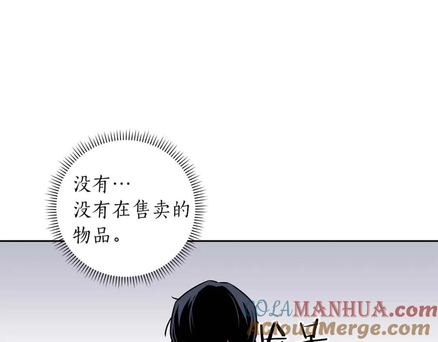 《全民神战：只有我能看到隐藏信息》第84话 神秘交易 第129页