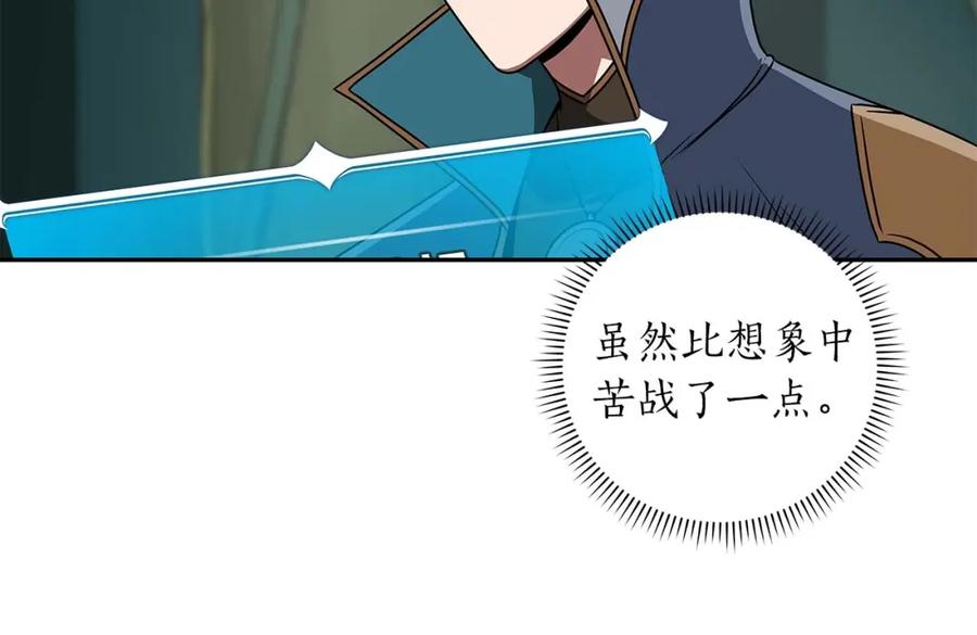 《全民神战：只有我能看到隐藏信息》第84话 神秘交易 第84页