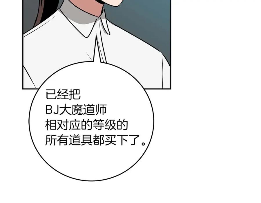 《全民神战：只有我能看到隐藏信息》第84话 神秘交易 第174页