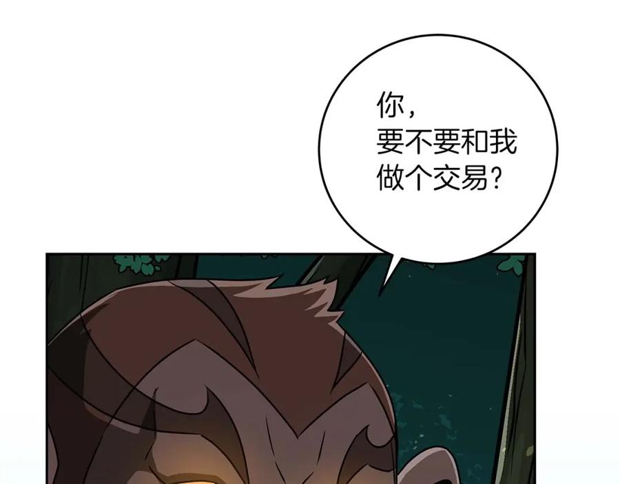 《全民神战：只有我能看到隐藏信息》第84话 神秘交易 第115页