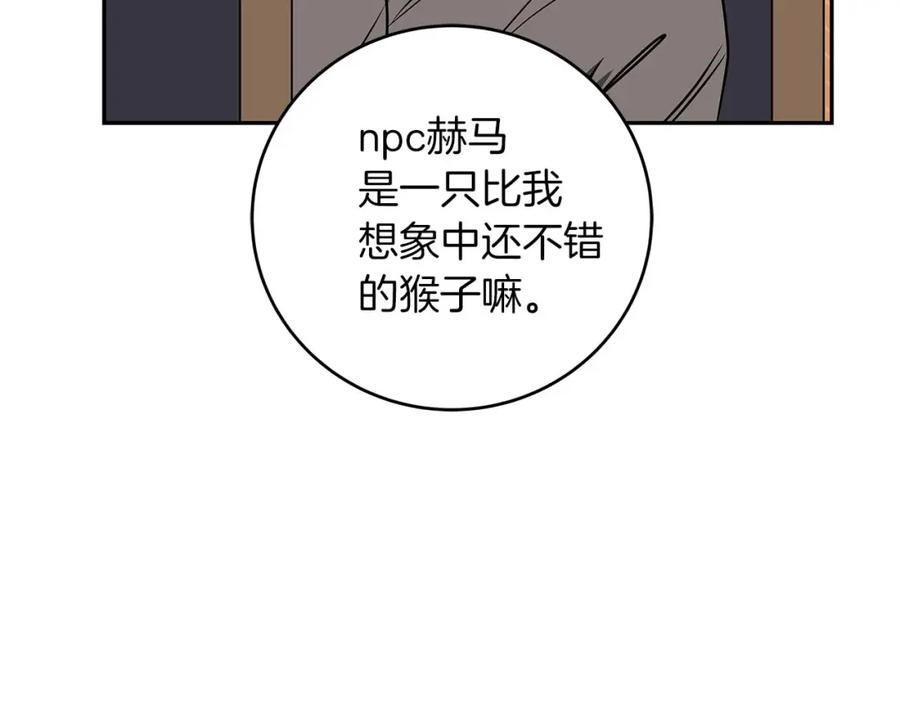 《全民神战：只有我能看到隐藏信息》第84话 神秘交易 第203页