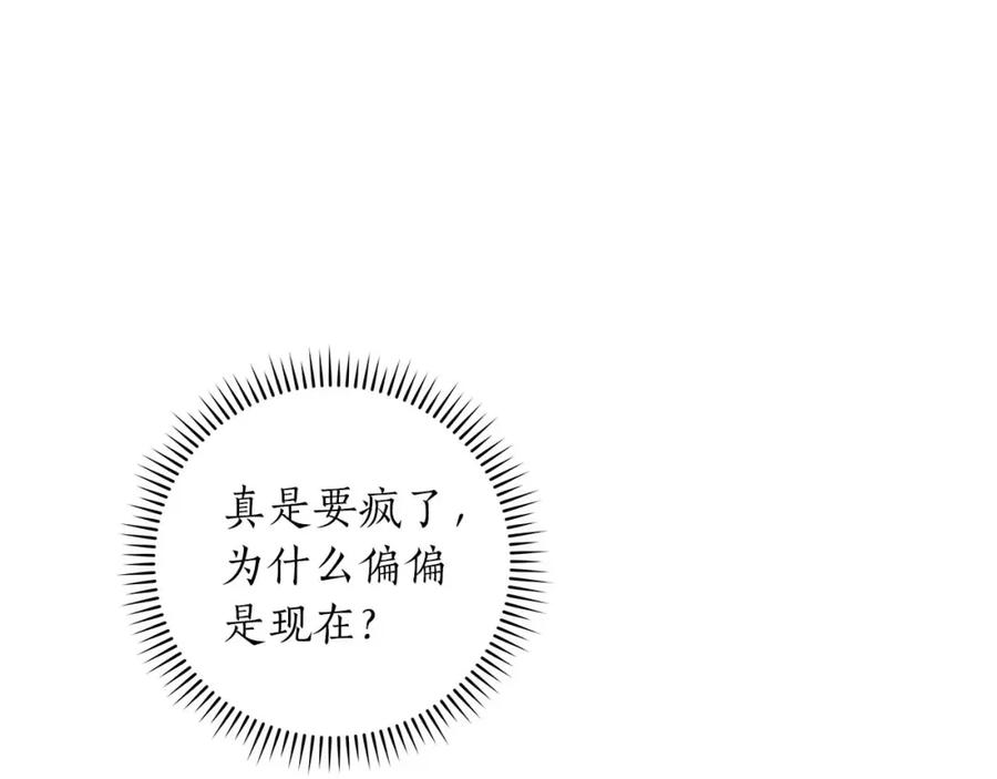 《全民神战：只有我能看到隐藏信息》第84话 神秘交易 第134页