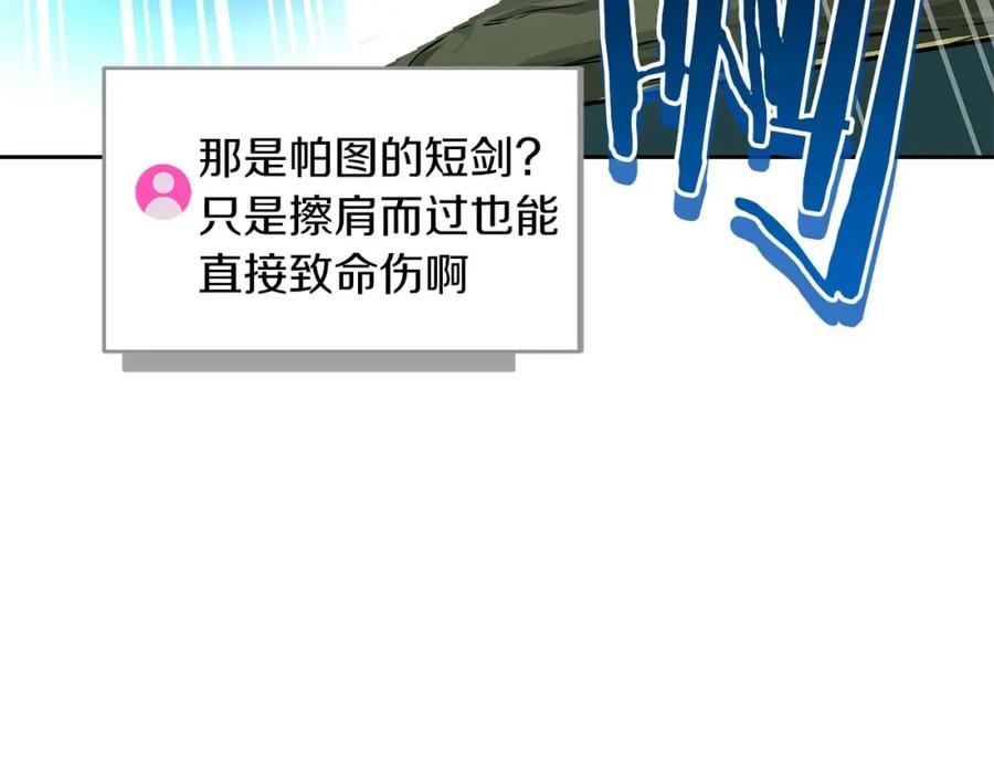 《全民神战：只有我能看到隐藏信息》第84话 神秘交易 第46页