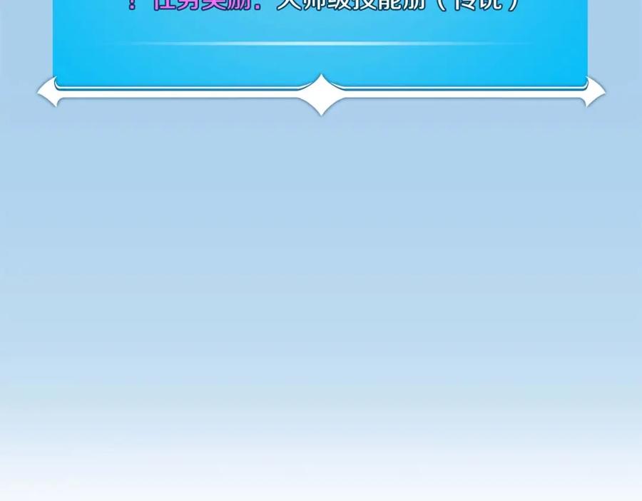 《全民神战：只有我能看到隐藏信息》第84话 神秘交易 第119页