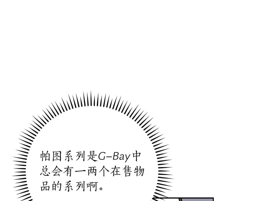 《全民神战：只有我能看到隐藏信息》第84话 神秘交易 第131页