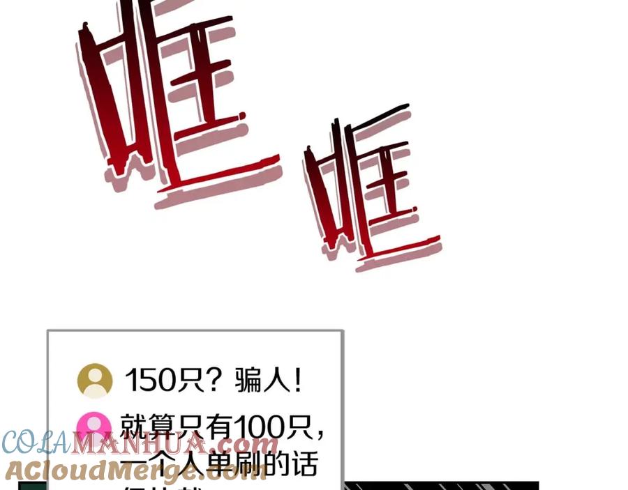 《全民神战：只有我能看到隐藏信息》第84话 神秘交易 第25页