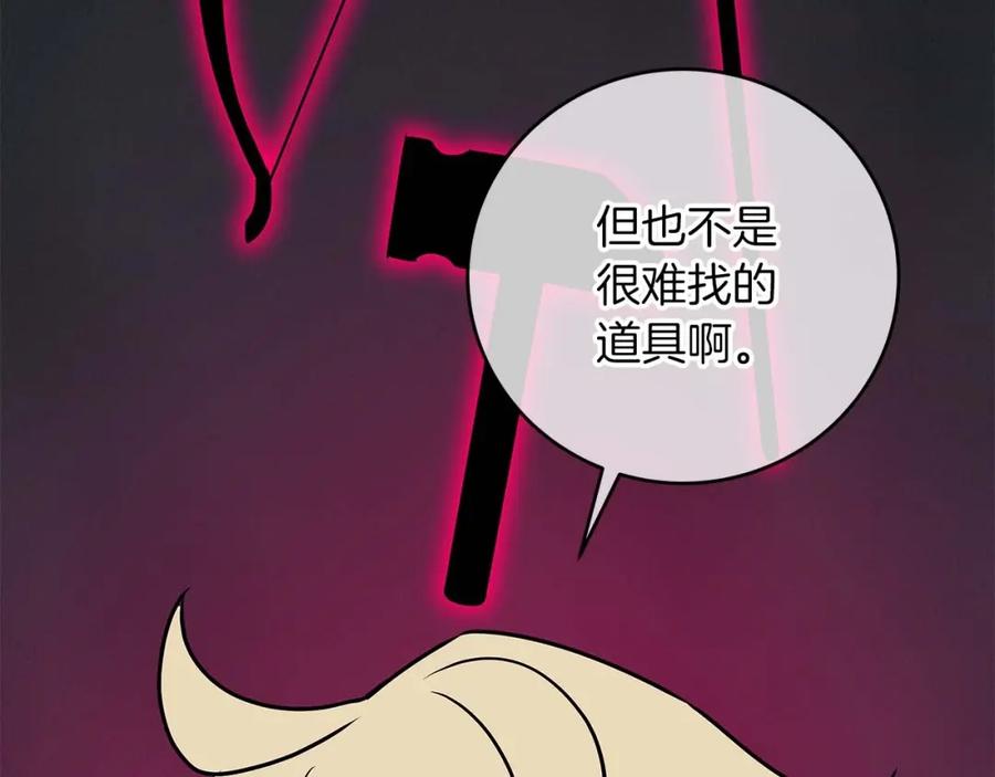 《全民神战：只有我能看到隐藏信息》第84话 神秘交易 第151页