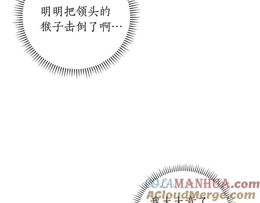 《全民神战：只有我能看到隐藏信息》第84话 神秘交易 第109页