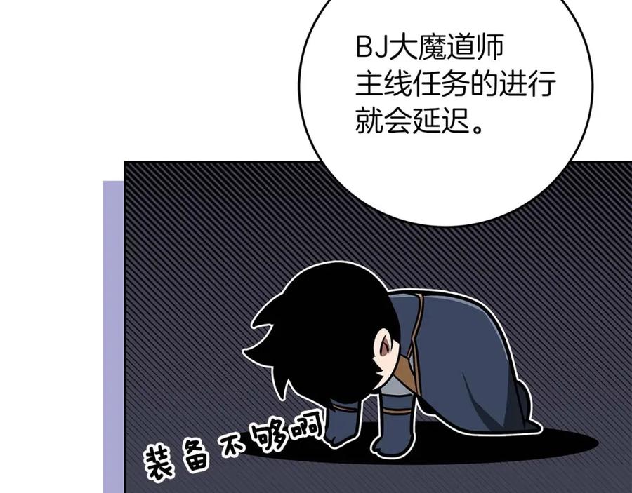 《全民神战：只有我能看到隐藏信息》第84话 神秘交易 第187页