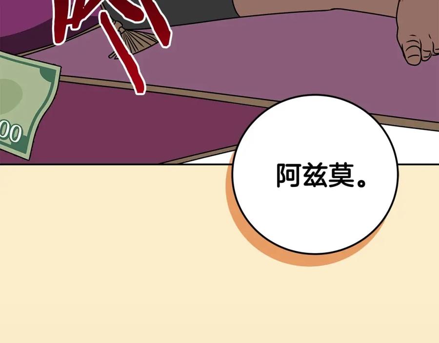 《全民神战：只有我能看到隐藏信息》第84话 神秘交易 第163页