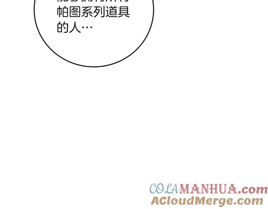 《全民神战：只有我能看到隐藏信息》第84话 神秘交易 第157页