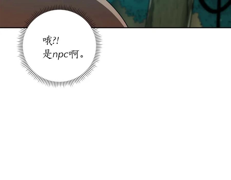 《全民神战：只有我能看到隐藏信息》第84话 神秘交易 第114页