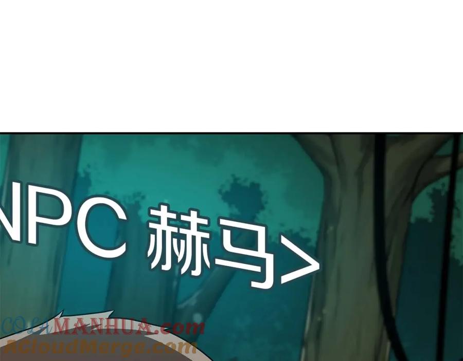 《全民神战：只有我能看到隐藏信息》第84话 神秘交易 第113页