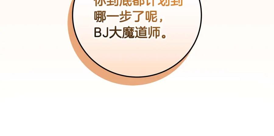 《全民神战：只有我能看到隐藏信息》第84话 神秘交易 第168页
