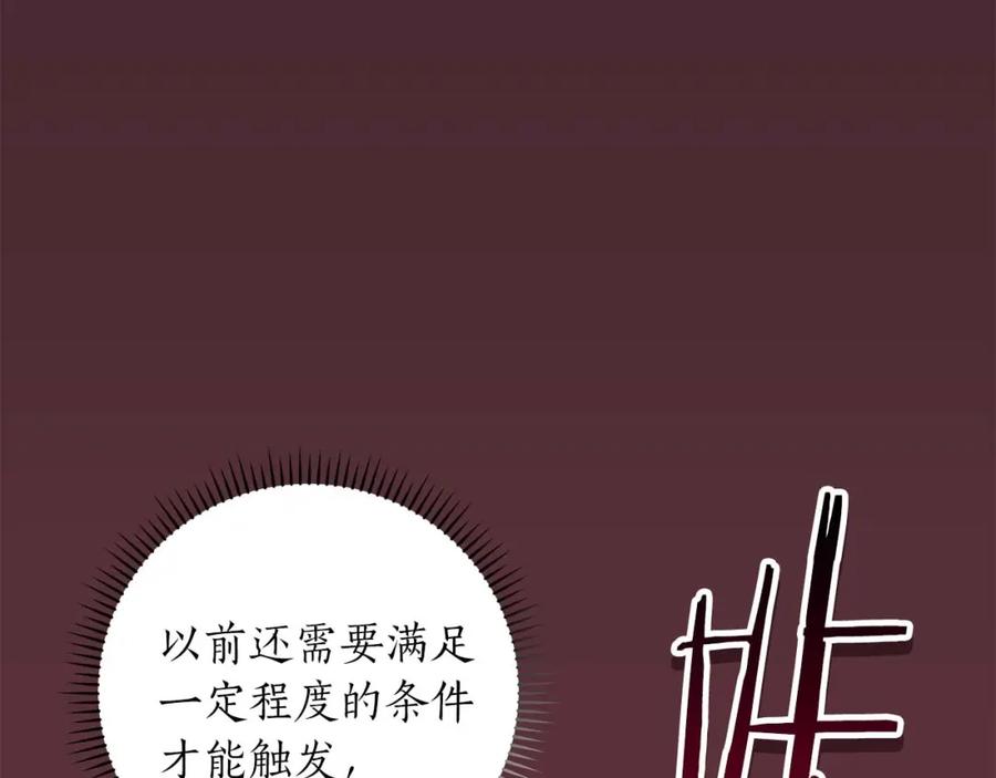 《全民神战：只有我能看到隐藏信息》第84话 神秘交易 第88页