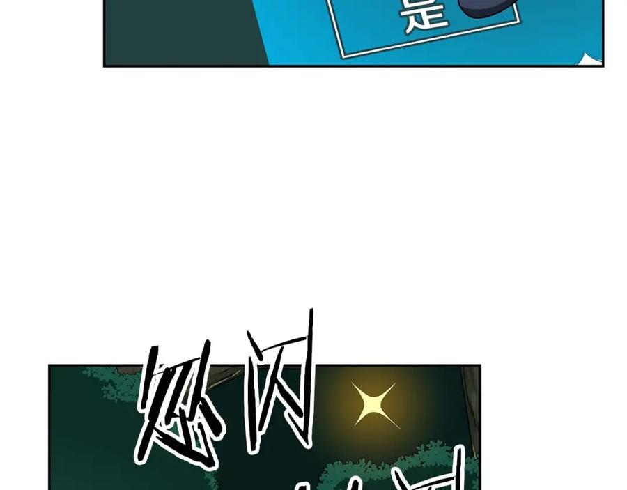 《全民神战：只有我能看到隐藏信息》第84话 神秘交易 第94页