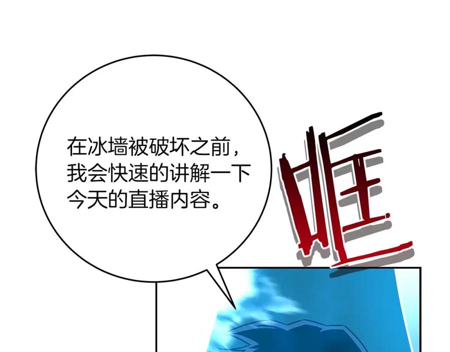 《全民神战：只有我能看到隐藏信息》第84话 神秘交易 第22页