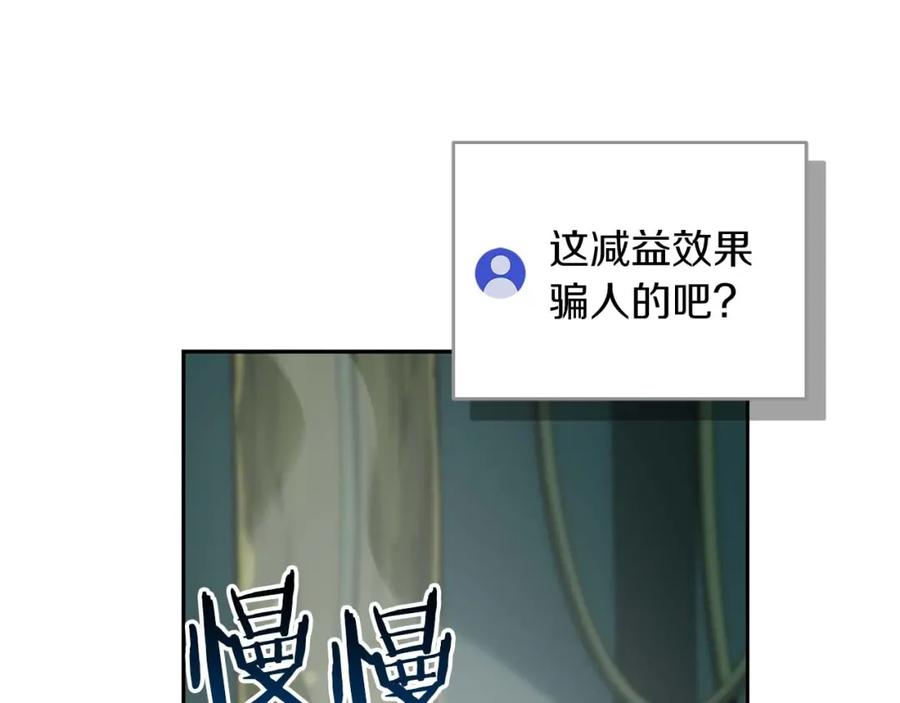 《全民神战：只有我能看到隐藏信息》第84话 神秘交易 第47页