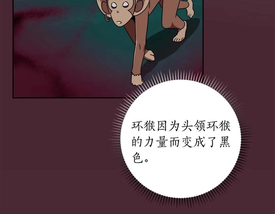 《全民神战：只有我能看到隐藏信息》第84话 神秘交易 第87页