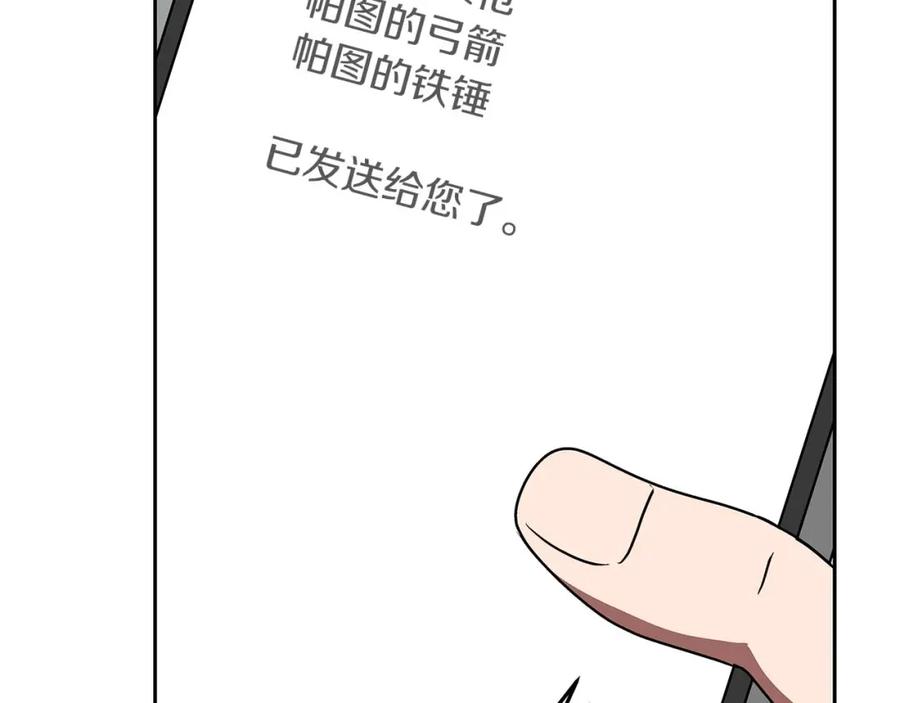 《全民神战：只有我能看到隐藏信息》第84话 神秘交易 第207页