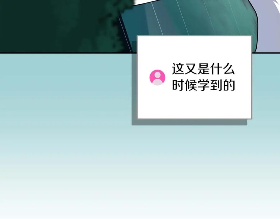 《全民神战：只有我能看到隐藏信息》第84话 神秘交易 第20页