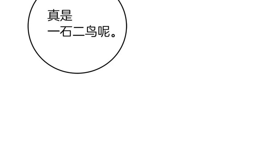 《全民神战：只有我能看到隐藏信息》第84话 神秘交易 第191页