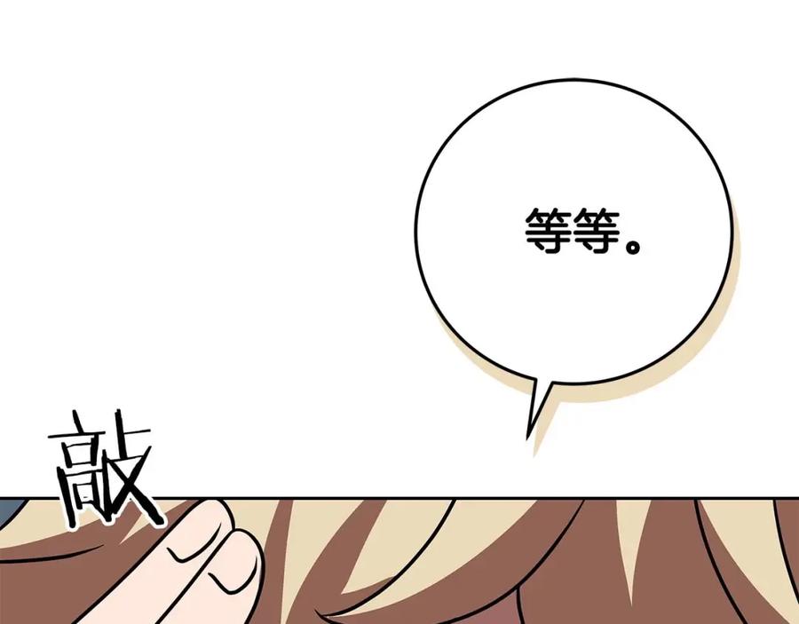 《全民神战：只有我能看到隐藏信息》第84话 神秘交易 第155页