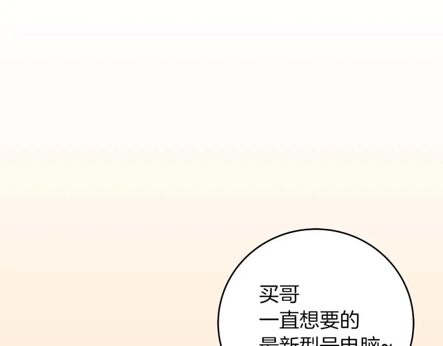 《全民神战：只有我能看到隐藏信息》第84话 神秘交易 第214页