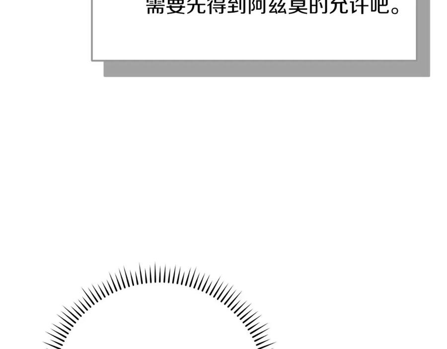 《全民神战：只有我能看到隐藏信息》第85话 新花式直播 第144页