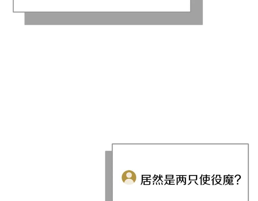 《全民神战：只有我能看到隐藏信息》第85话 新花式直播 第199页