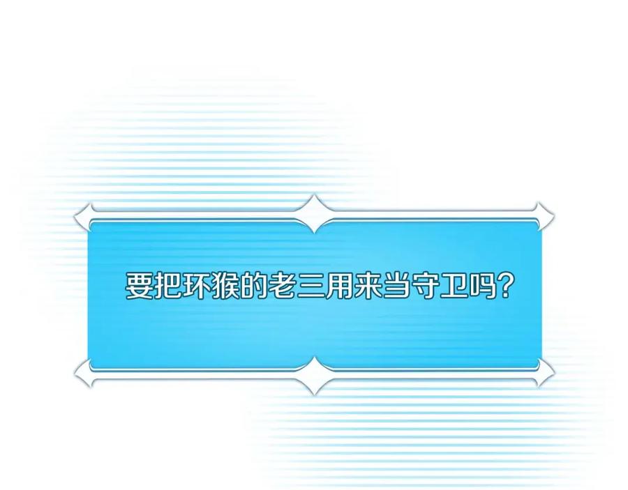 《全民神战：只有我能看到隐藏信息》第85话 新花式直播 第258页