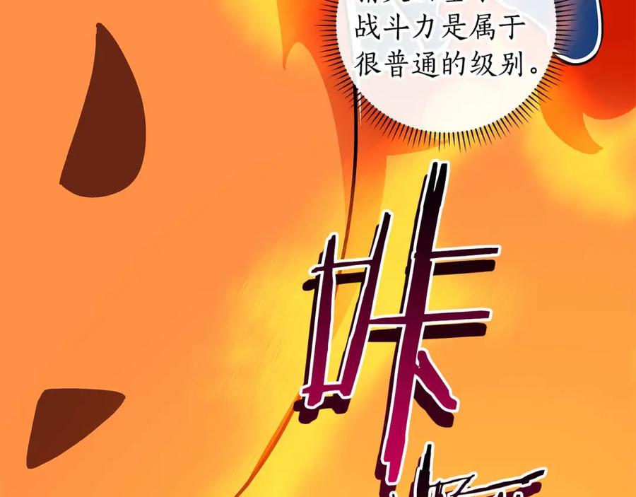《全民神战：只有我能看到隐藏信息》第85话 新花式直播 第71页