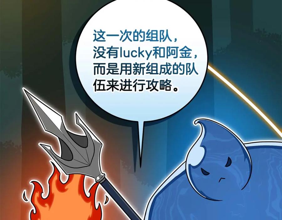 《全民神战：只有我能看到隐藏信息》第85话 新花式直播 第194页