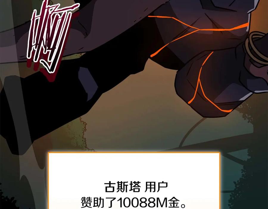 《全民神战：只有我能看到隐藏信息》第85话 新花式直播 第174页