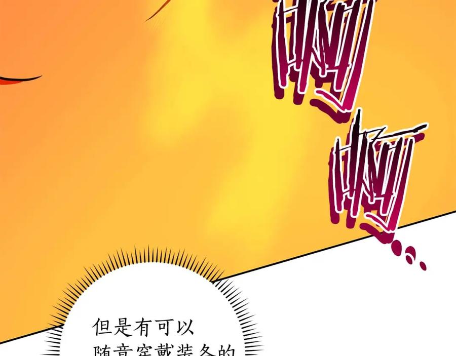 《全民神战：只有我能看到隐藏信息》第85话 新花式直播 第72页
