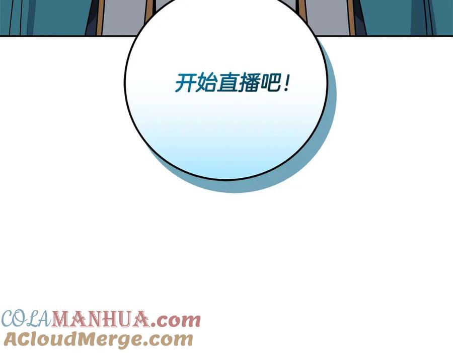 《全民神战：只有我能看到隐藏信息》第85话 新花式直播 第125页