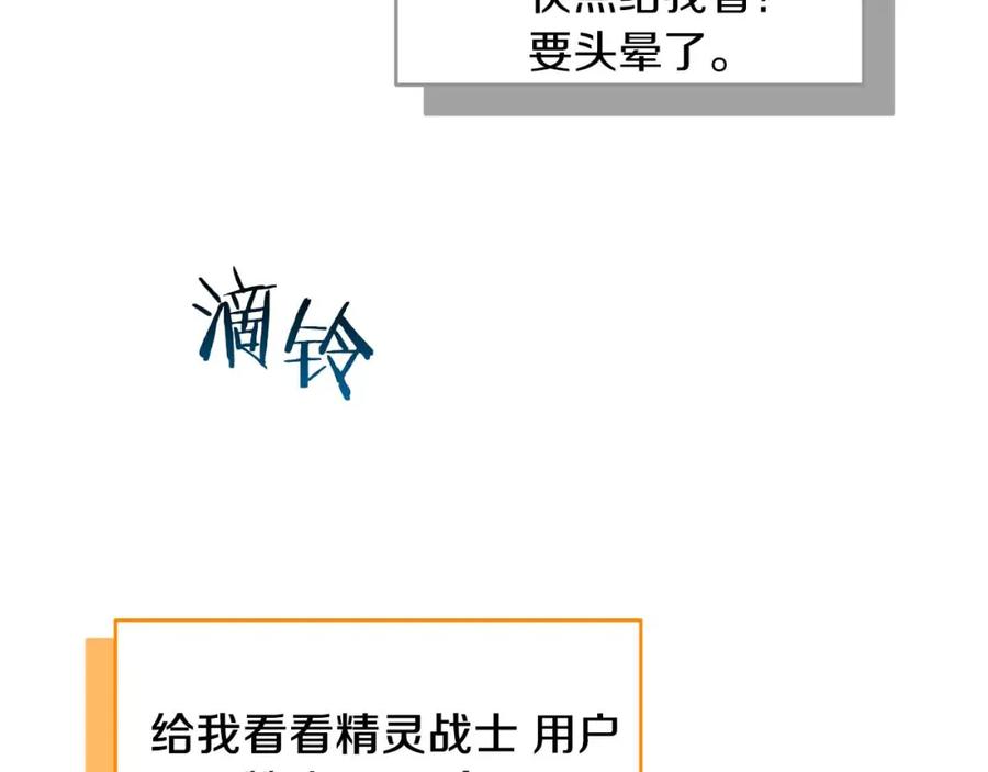 《全民神战：只有我能看到隐藏信息》第85话 新花式直播 第128页