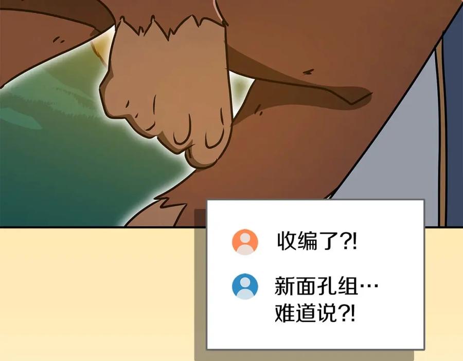 《全民神战：只有我能看到隐藏信息》第85话 新花式直播 第266页