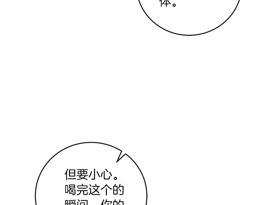 《全民神战：只有我能看到隐藏信息》第85话 新花式直播 第80页