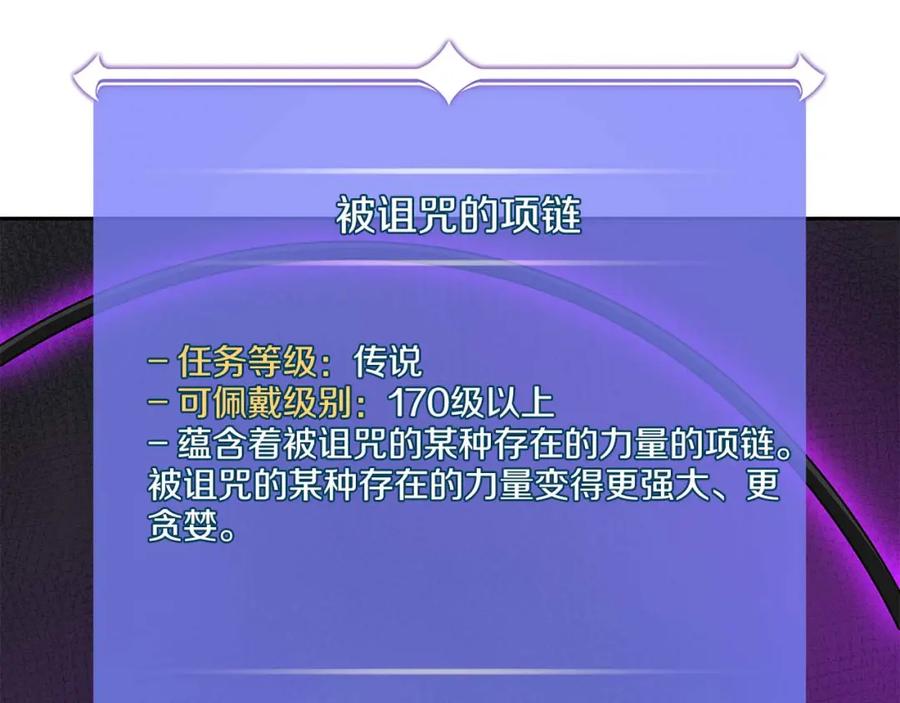 《全民神战：只有我能看到隐藏信息》第85话 新花式直播 第110页