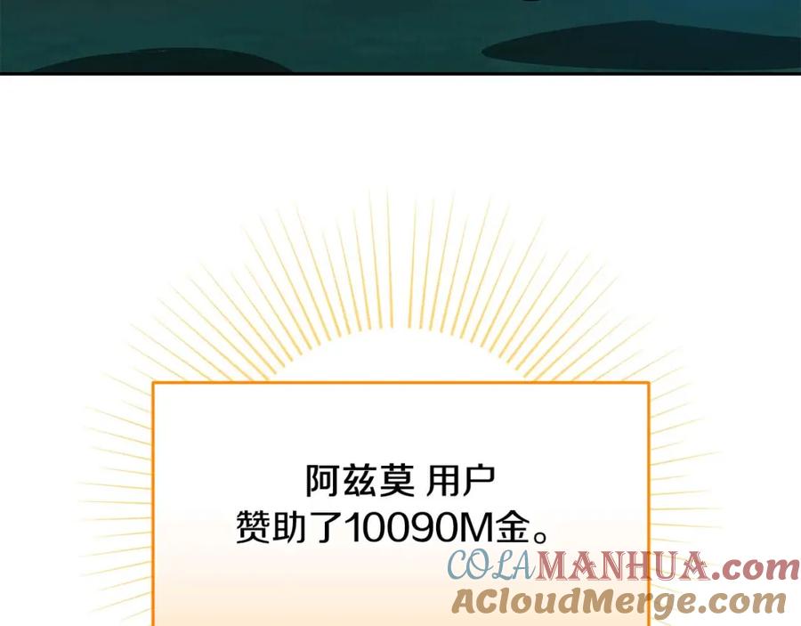 《全民神战：只有我能看到隐藏信息》第85话 新花式直播 第197页