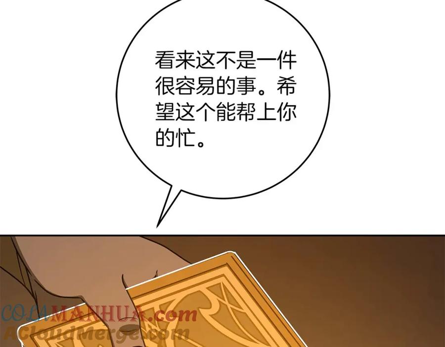 《全民神战：只有我能看到隐藏信息》第85话 新花式直播 第93页