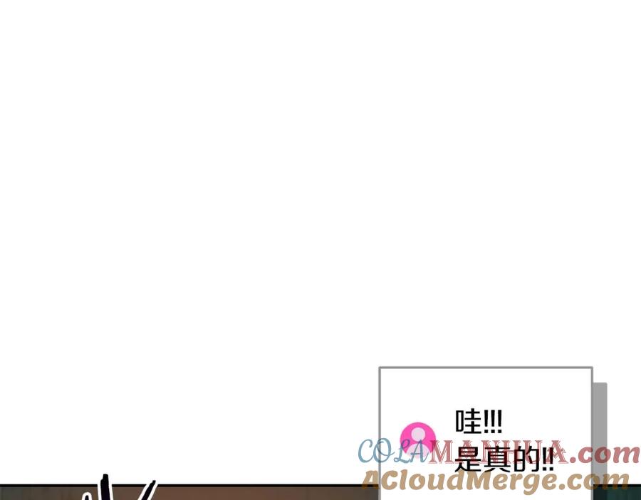 《全民神战：只有我能看到隐藏信息》第85话 新花式直播 第137页