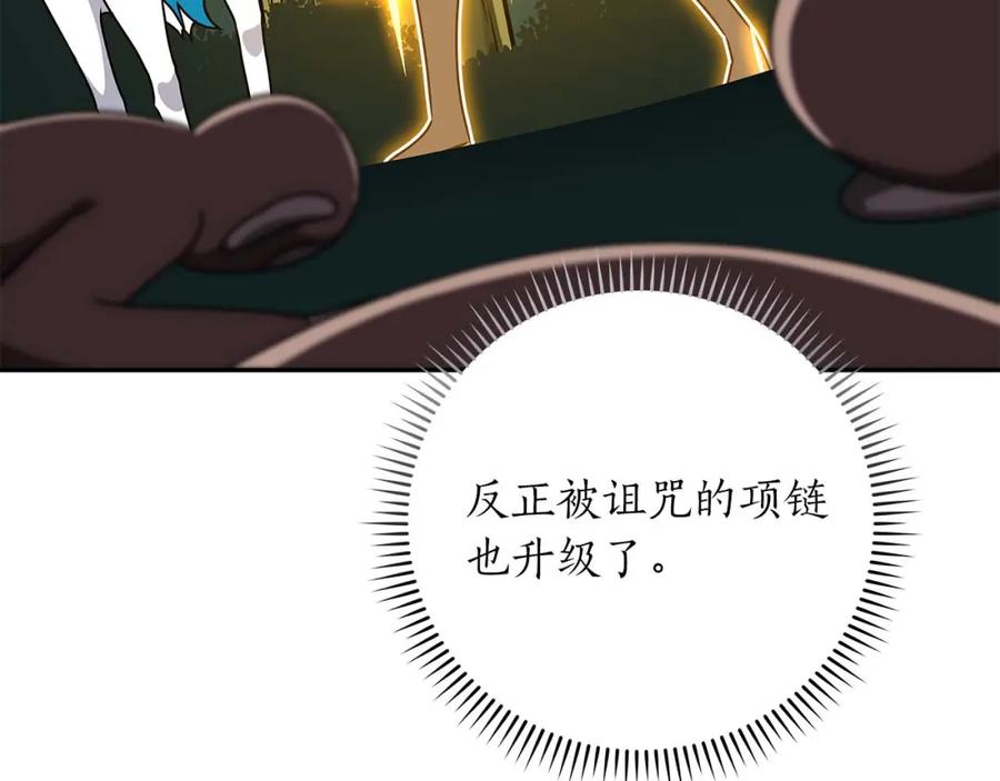 《全民神战：只有我能看到隐藏信息》第85话 新花式直播 第108页