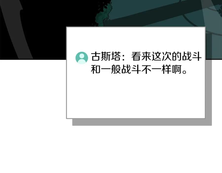 《全民神战：只有我能看到隐藏信息》第85话 新花式直播 第176页