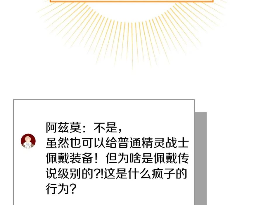 《全民神战：只有我能看到隐藏信息》第85话 新花式直播 第198页
