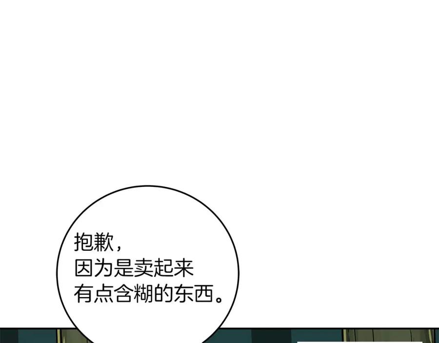 《全民神战：只有我能看到隐藏信息》第85话 新花式直播 第148页